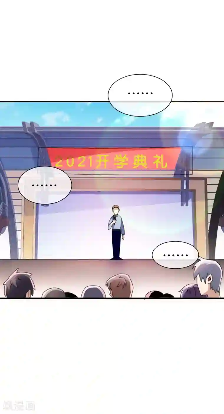 今天开始当首富第204话 渣男的眼神