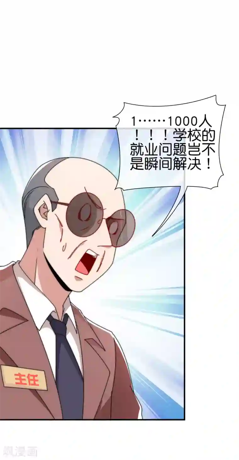 今天开始当首富第204话 渣男的眼神