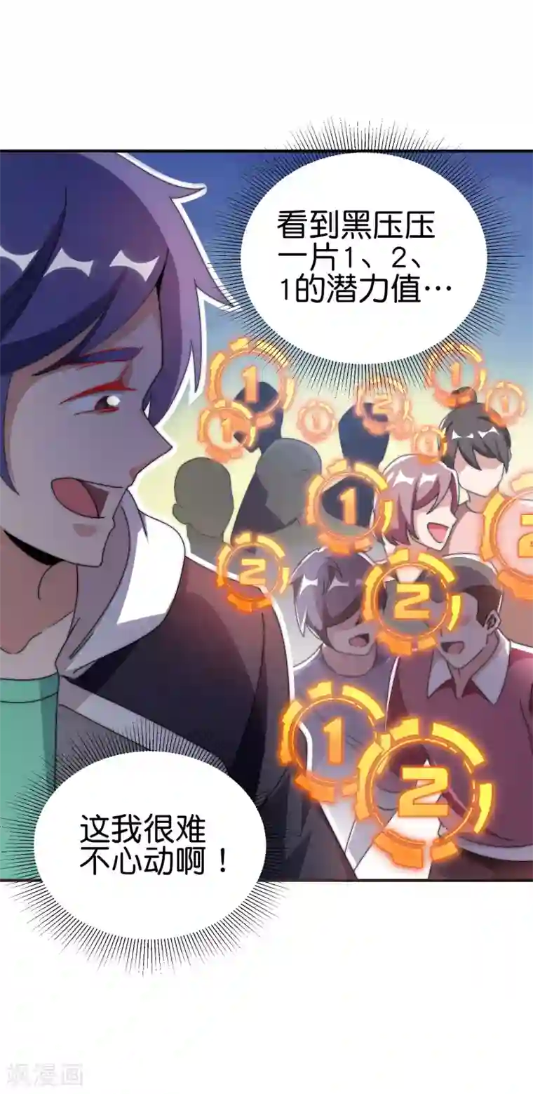 今天开始当首富第204话 渣男的眼神