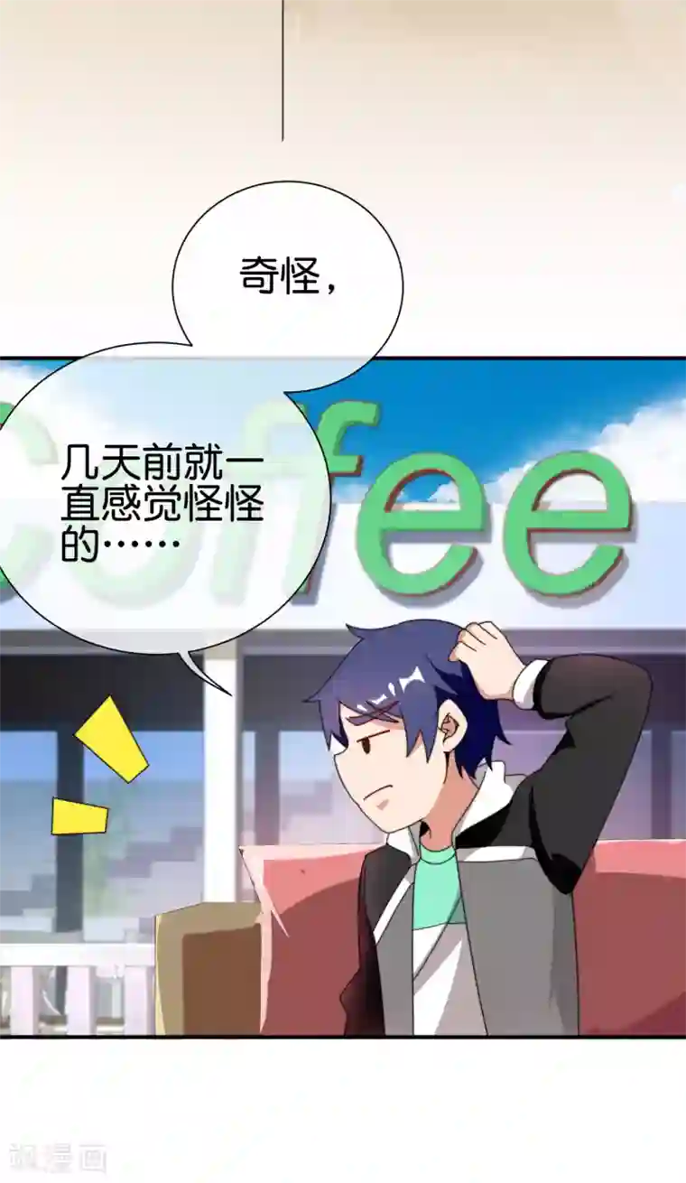 今天开始当首富第207话 林总要做霸总漫画？！