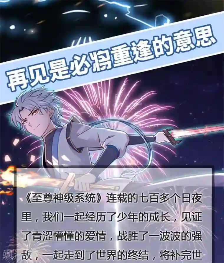 至尊神级系统完结公告