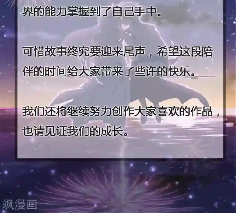 至尊神级系统完结公告