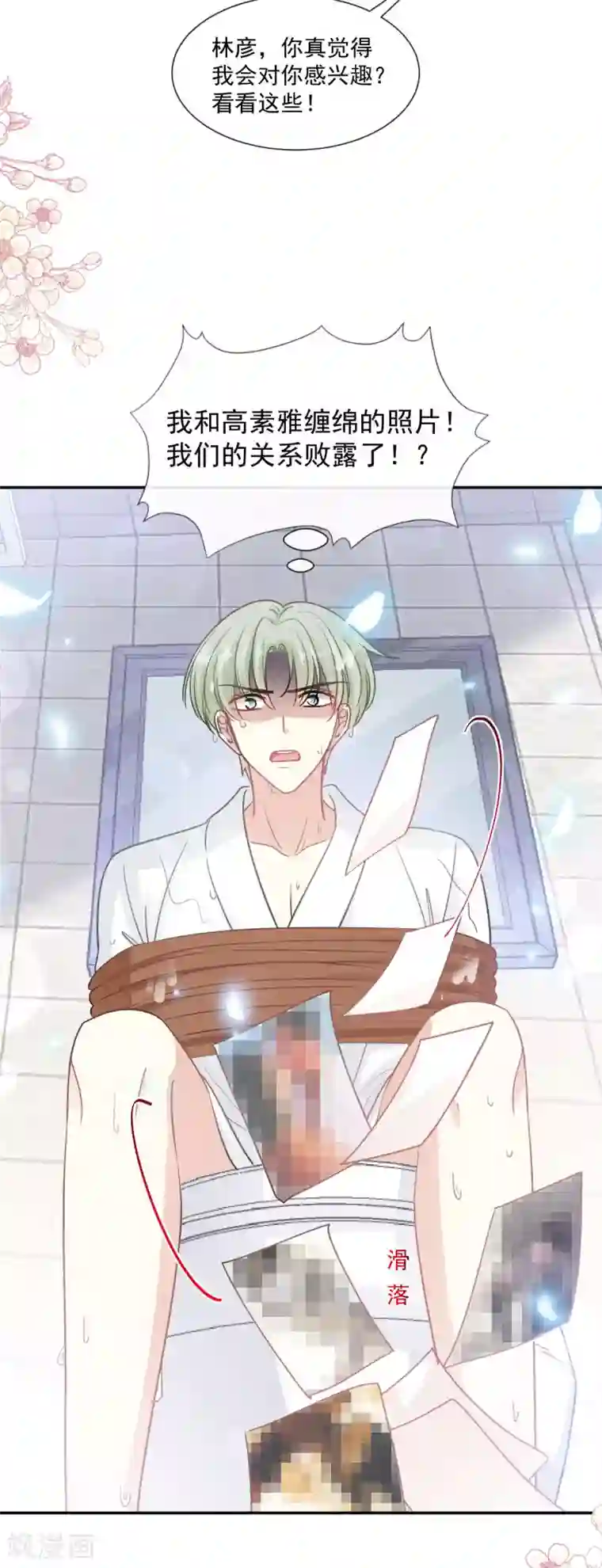 霸道总裁轻轻爱第129话 为民除害