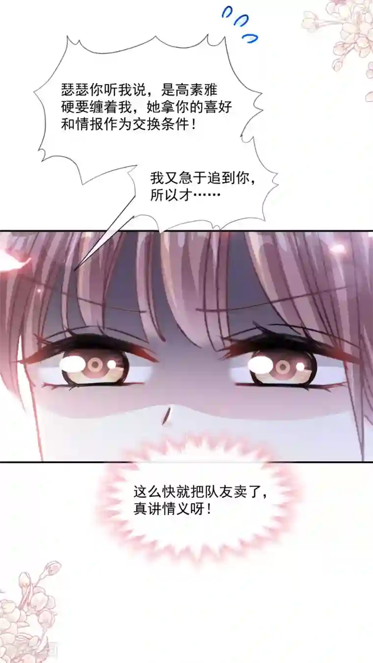 霸道总裁轻轻爱第129话 为民除害