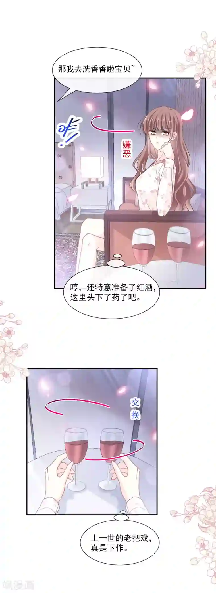 霸道总裁轻轻爱第129话 为民除害