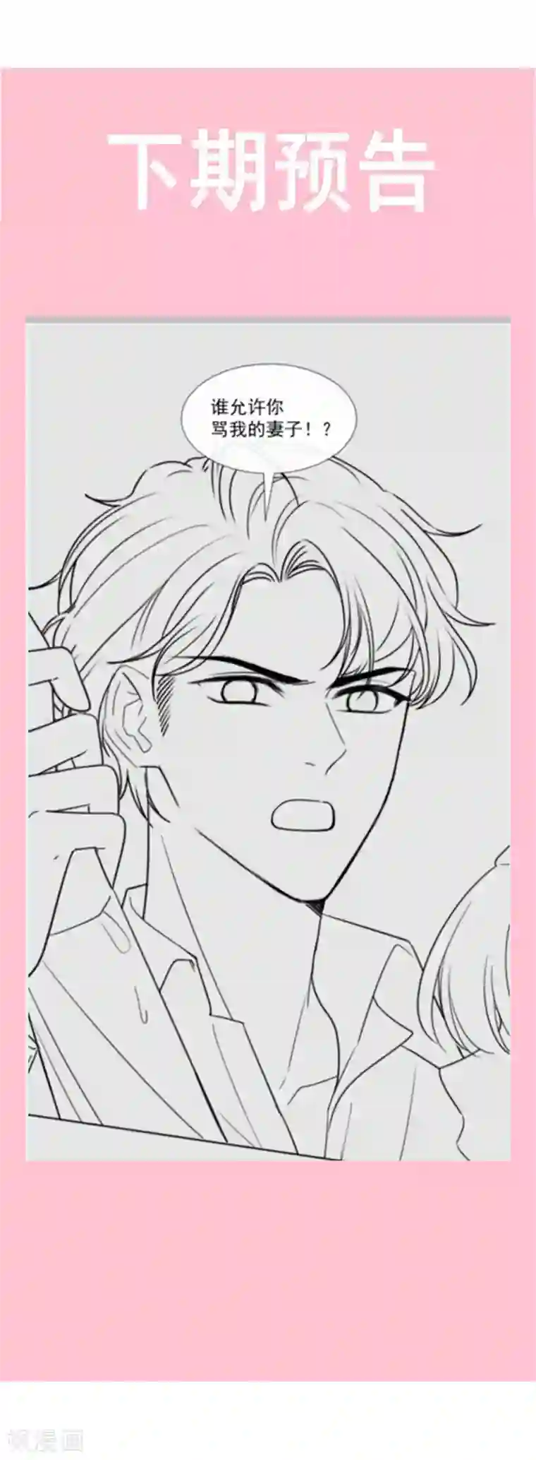 霸道总裁轻轻爱第130话 默默守护