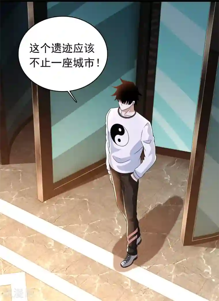 末世为王第331话 初入