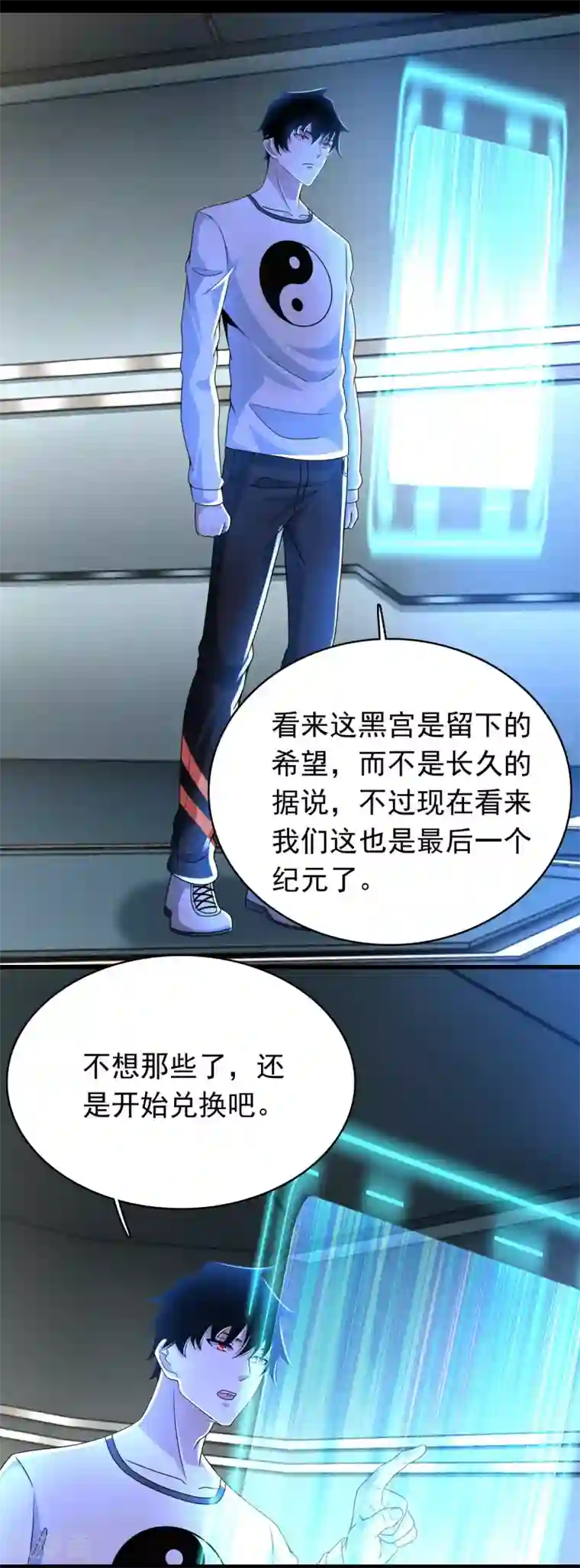 末世为王第333话 大甩卖