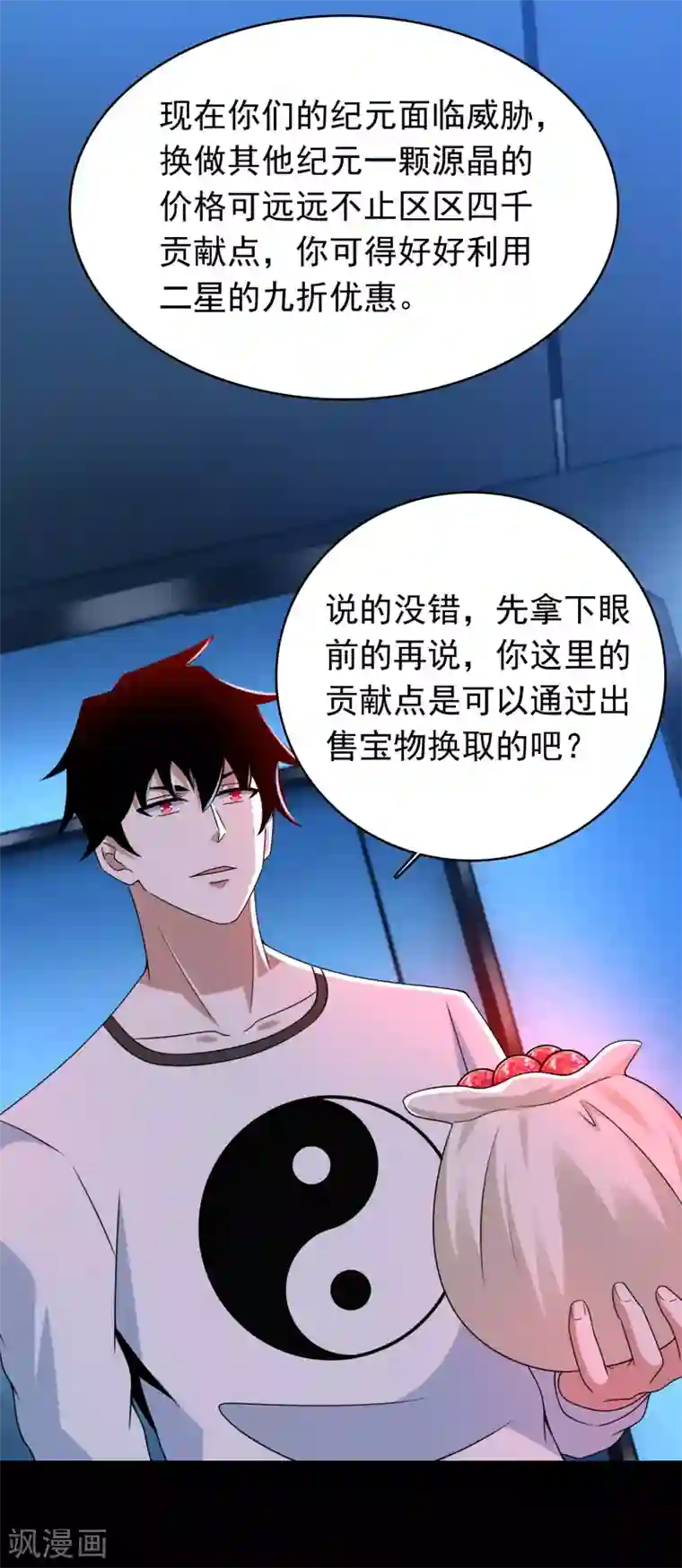 末世为王第333话 大甩卖