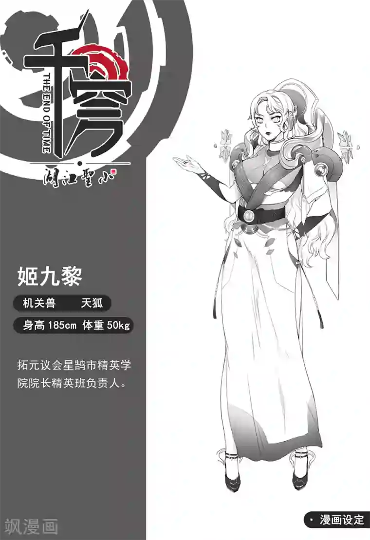 千穹第99话 新世界