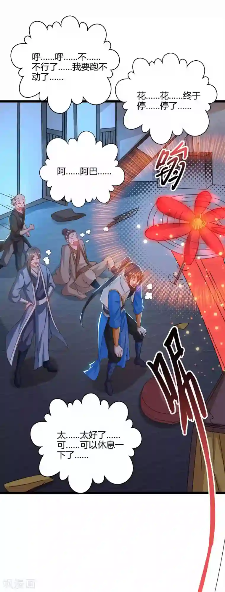 独步逍遥第262话 真犼