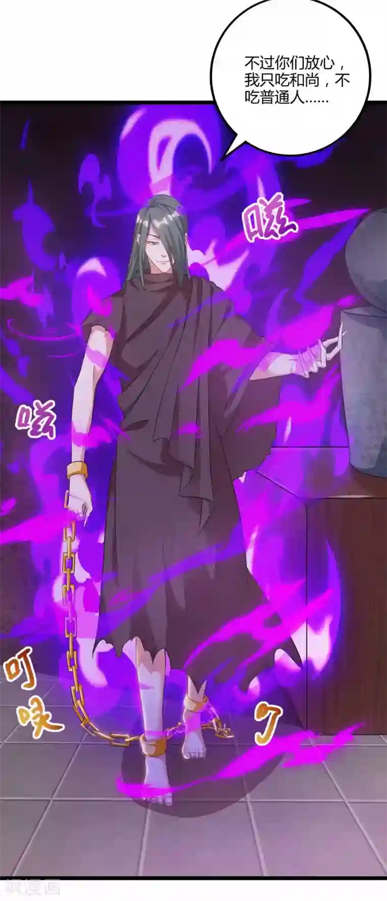 独步逍遥第262话 真犼