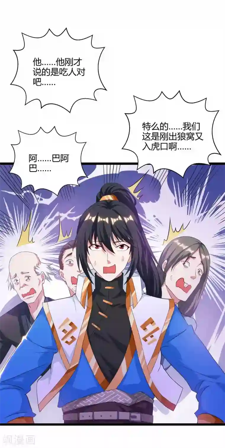 独步逍遥第262话 真犼