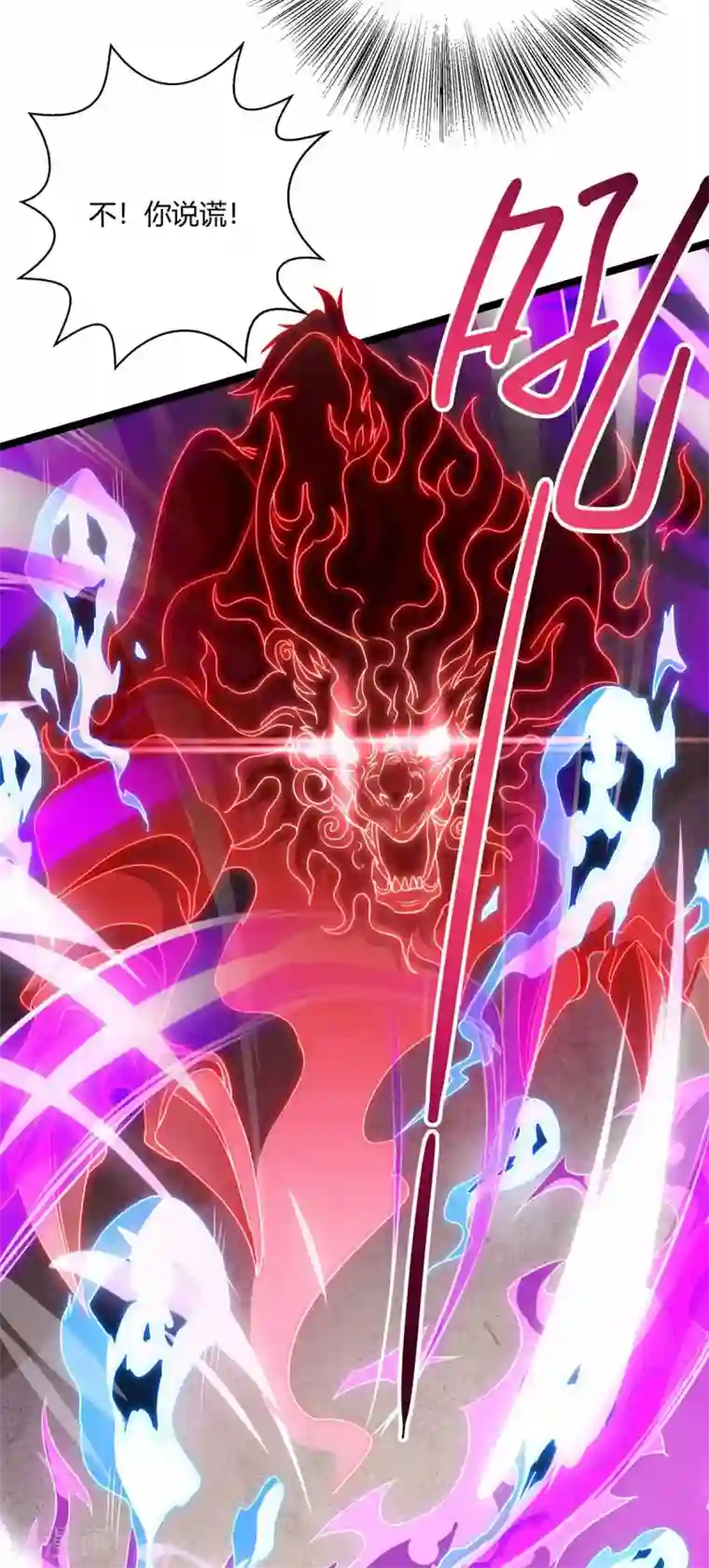 独步逍遥第262话 真犼