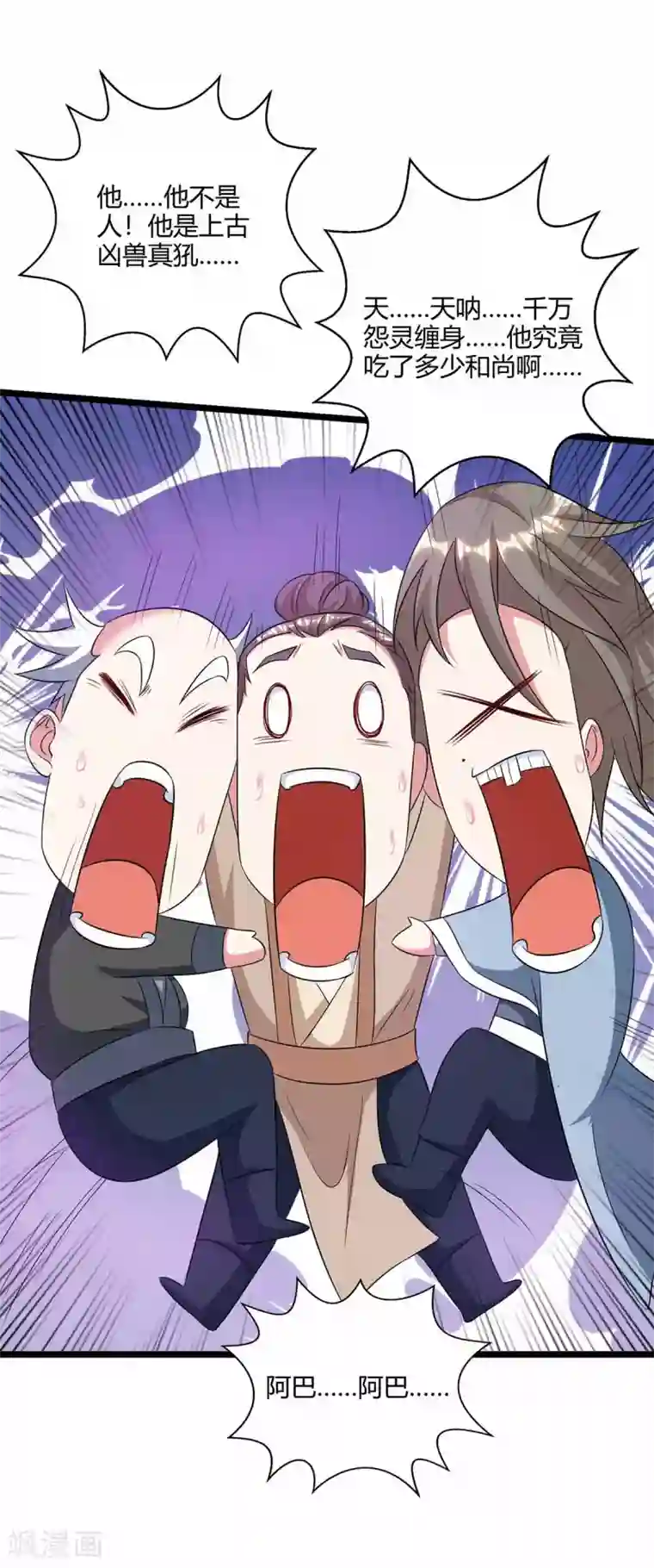 独步逍遥第262话 真犼