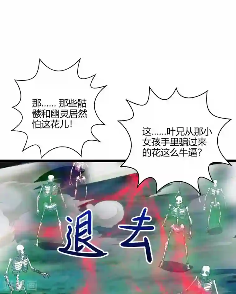 独步逍遥第262话 真犼