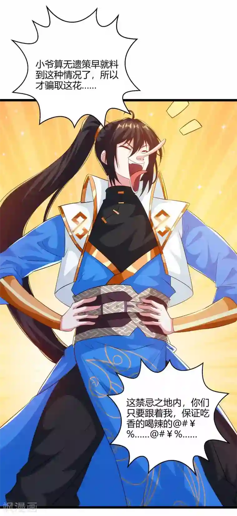 独步逍遥第262话 真犼