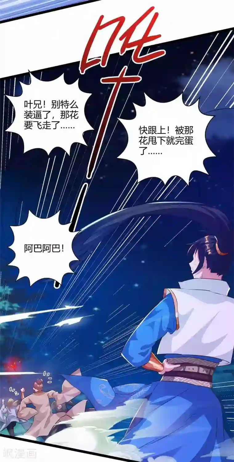 独步逍遥第262话 真犼