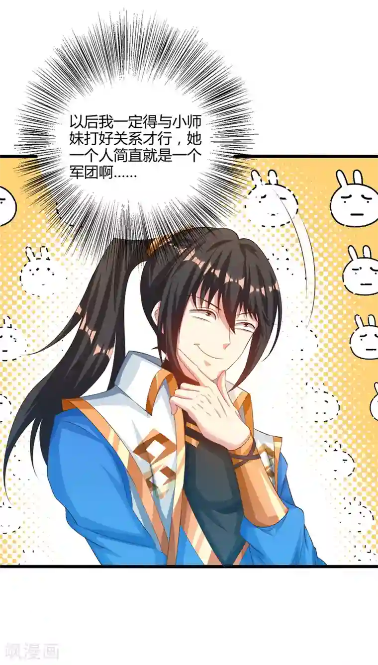 独步逍遥第264话 我要死了？