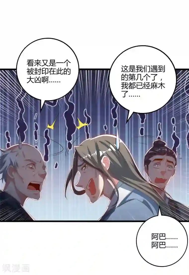 独步逍遥第264话 我要死了？