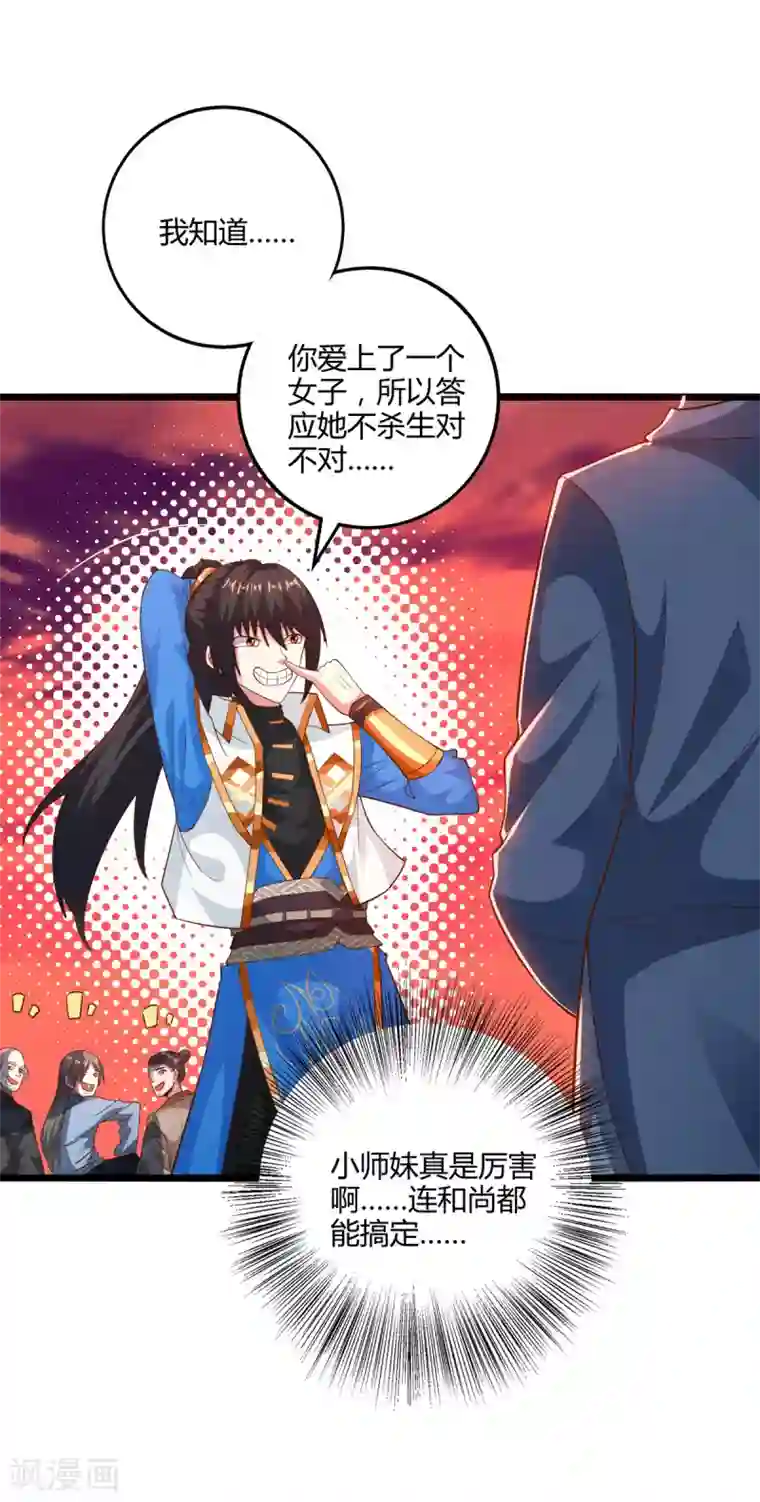 独步逍遥第264话 我要死了？