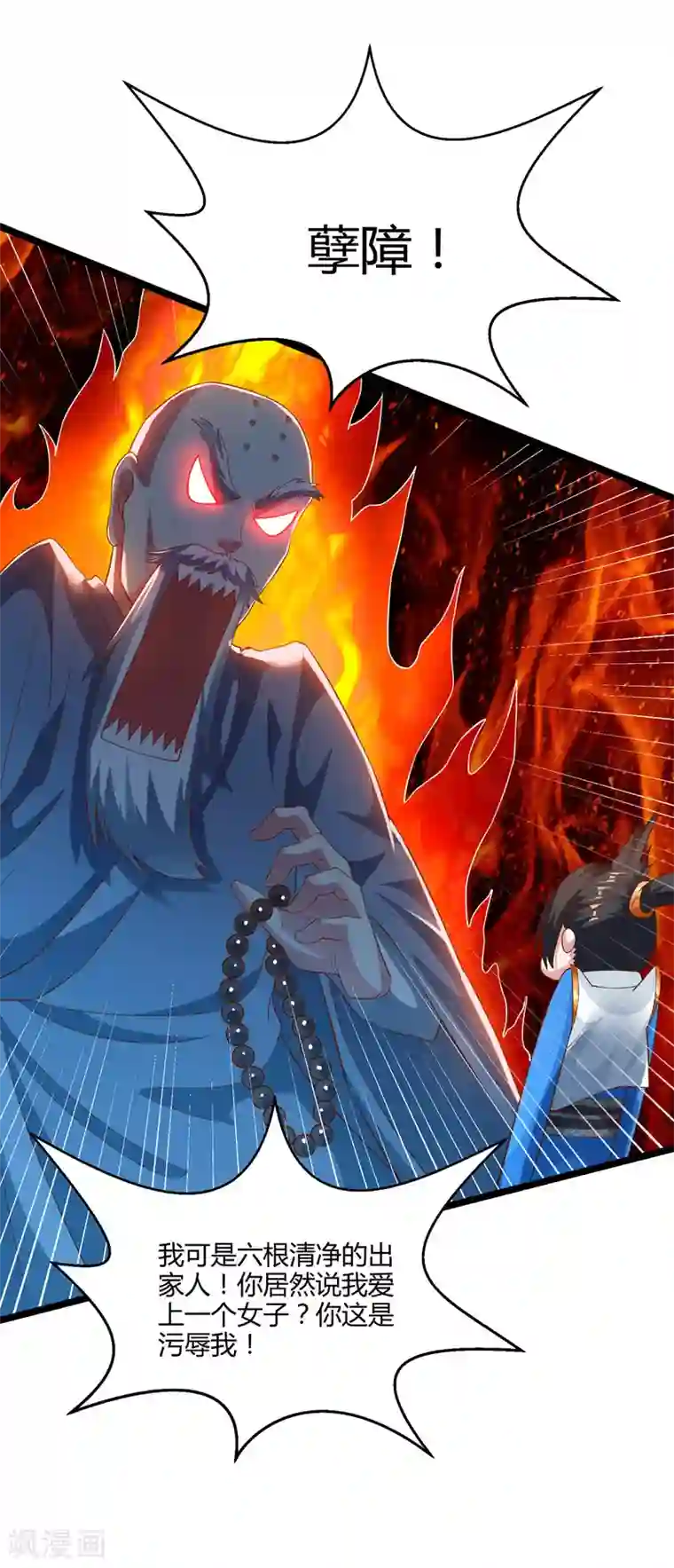 独步逍遥第264话 我要死了？