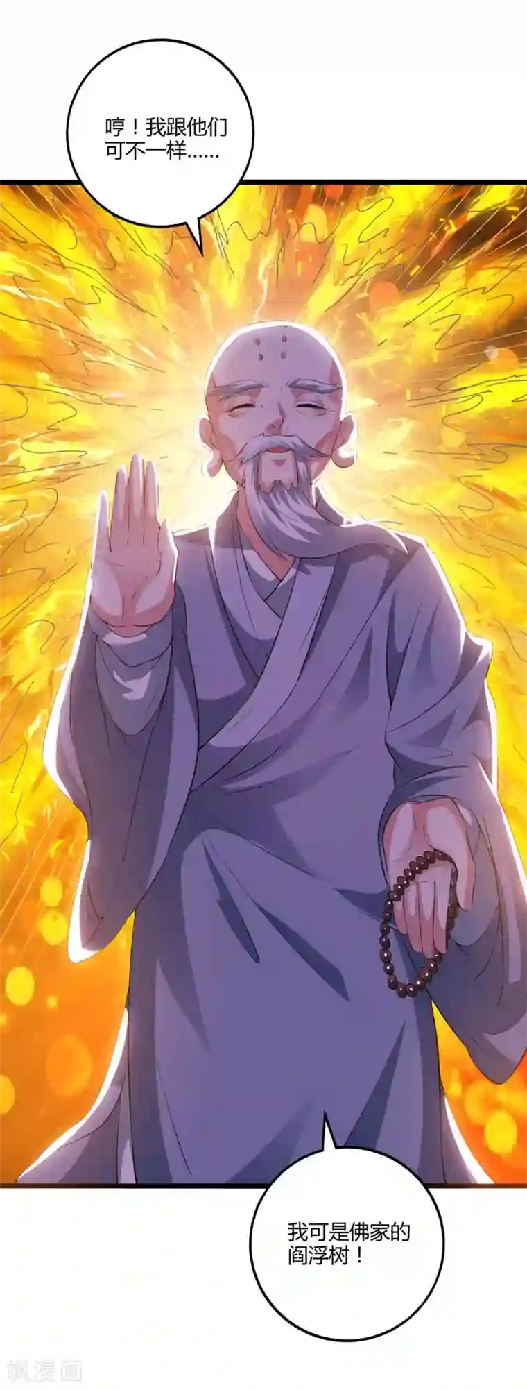 独步逍遥第264话 我要死了？