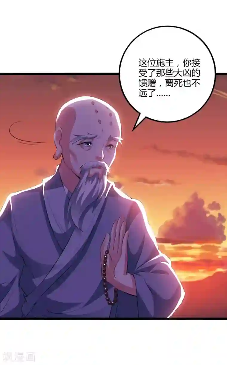 独步逍遥第264话 我要死了？