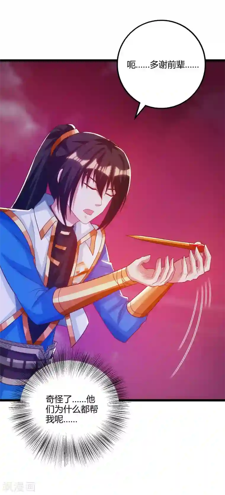 独步逍遥第264话 我要死了？