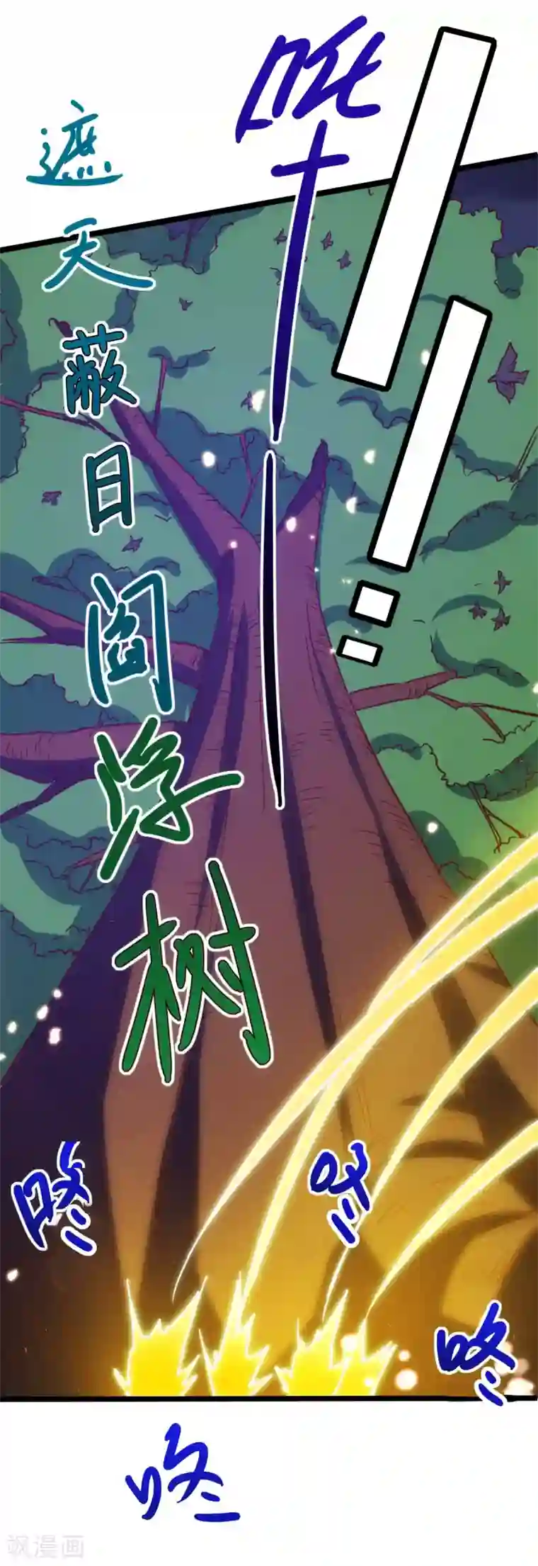 独步逍遥第264话 我要死了？