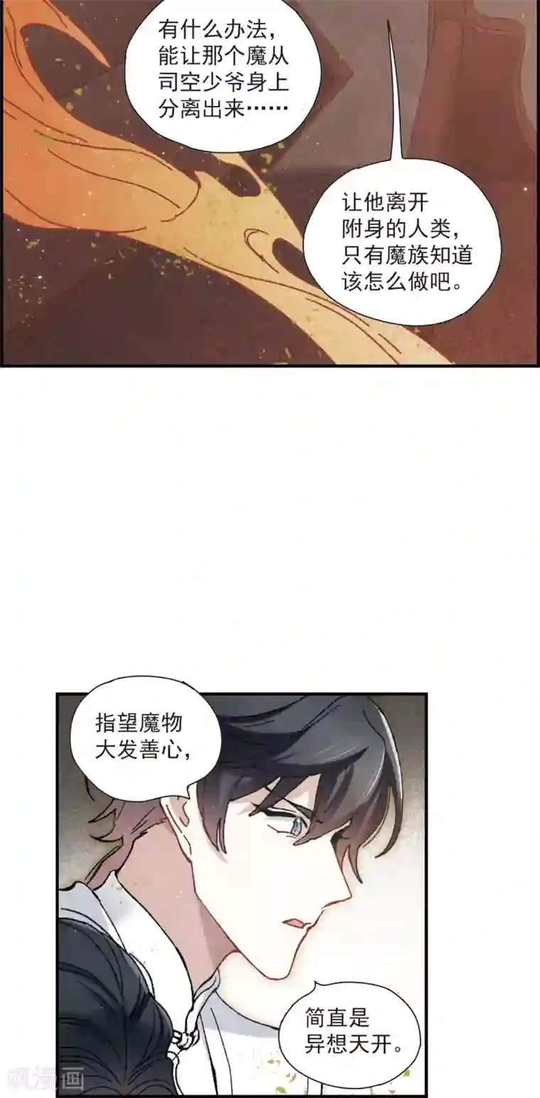 摩耶·人间玉第49话2 照片