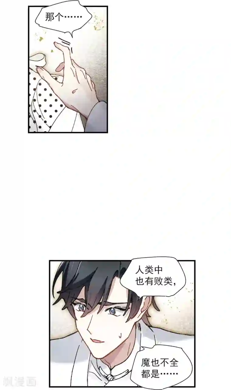 摩耶·人间玉第49话2 照片