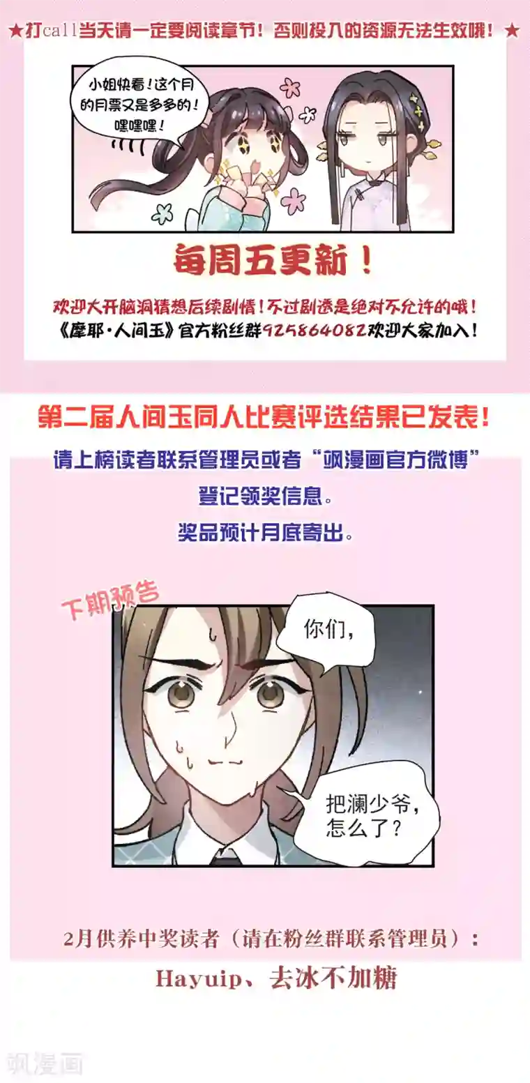 摩耶·人间玉第49话2 照片