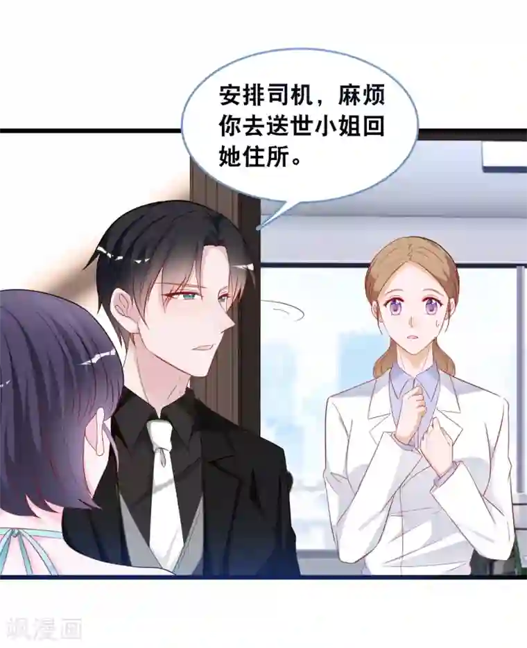 总裁爹地追上门第111话 听你解释