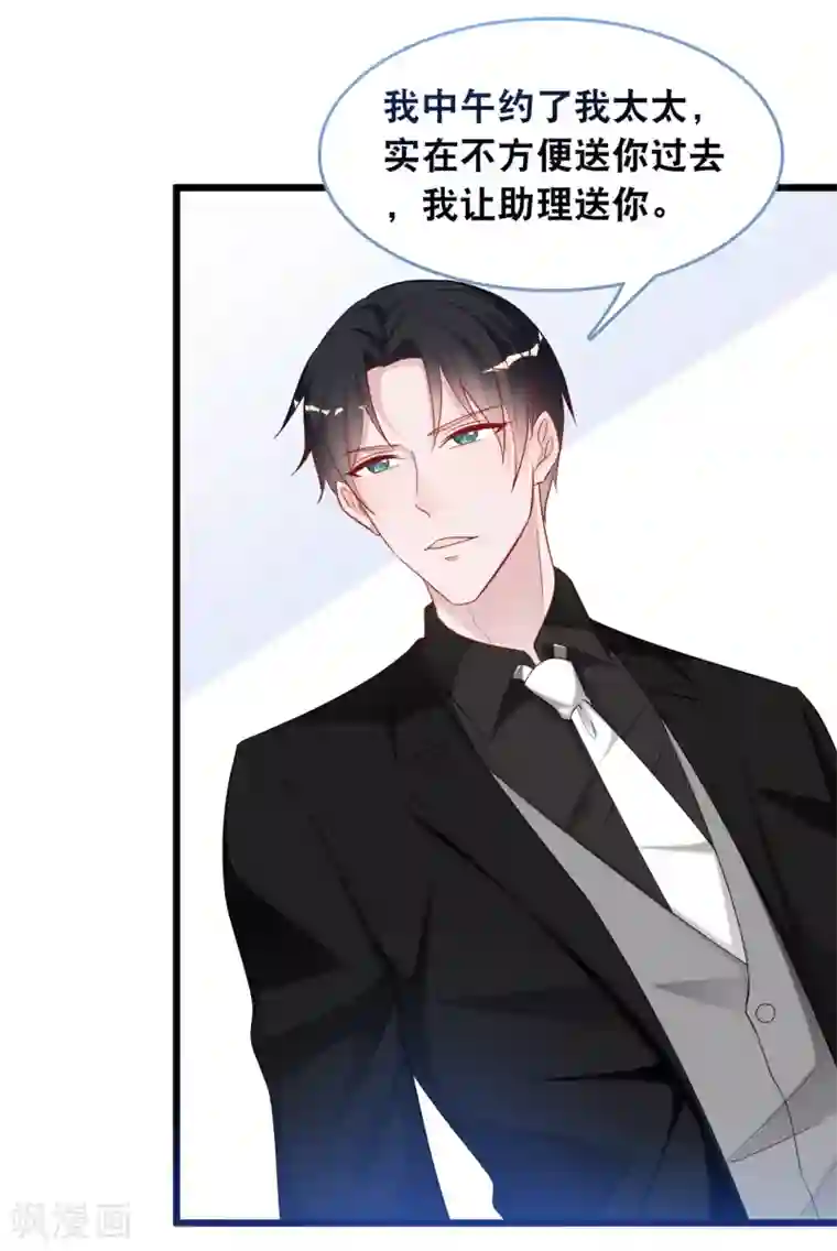 总裁爹地追上门第111话 听你解释