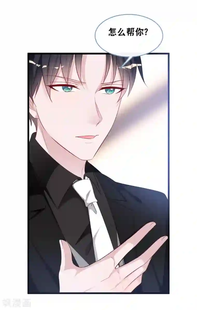 总裁爹地追上门第111话 听你解释