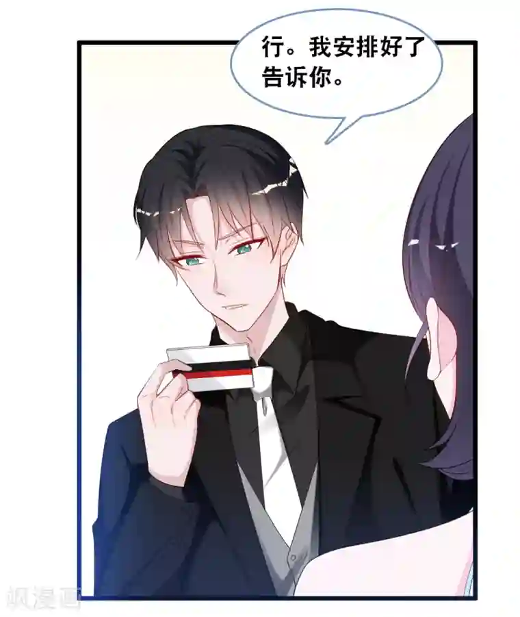 总裁爹地追上门第111话 听你解释