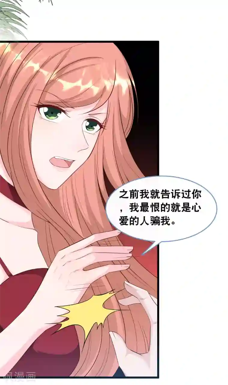 总裁爹地追上门第112话 世华惨被打脸