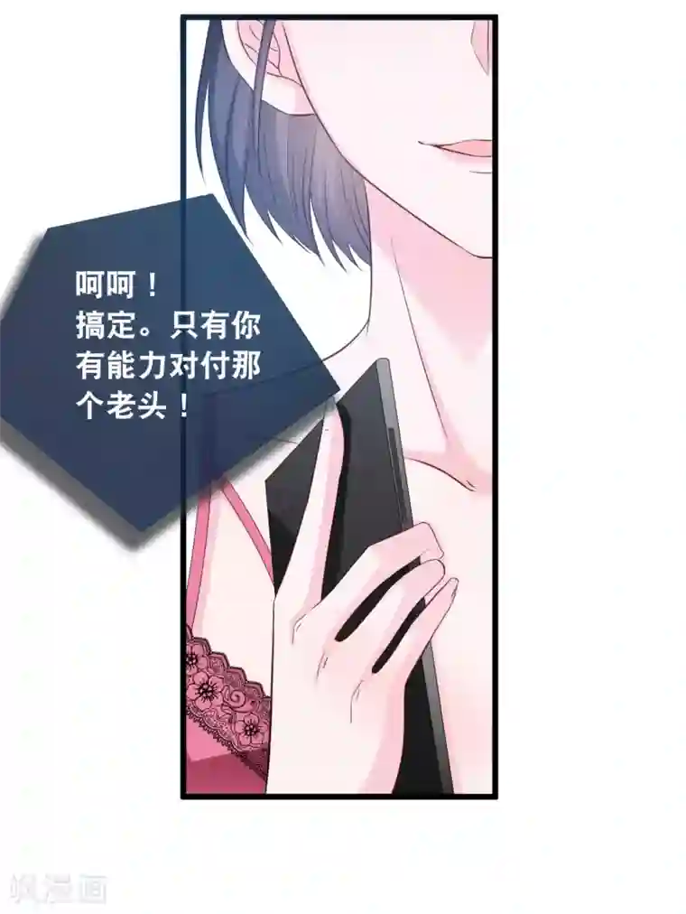 总裁爹地追上门第112话 世华惨被打脸