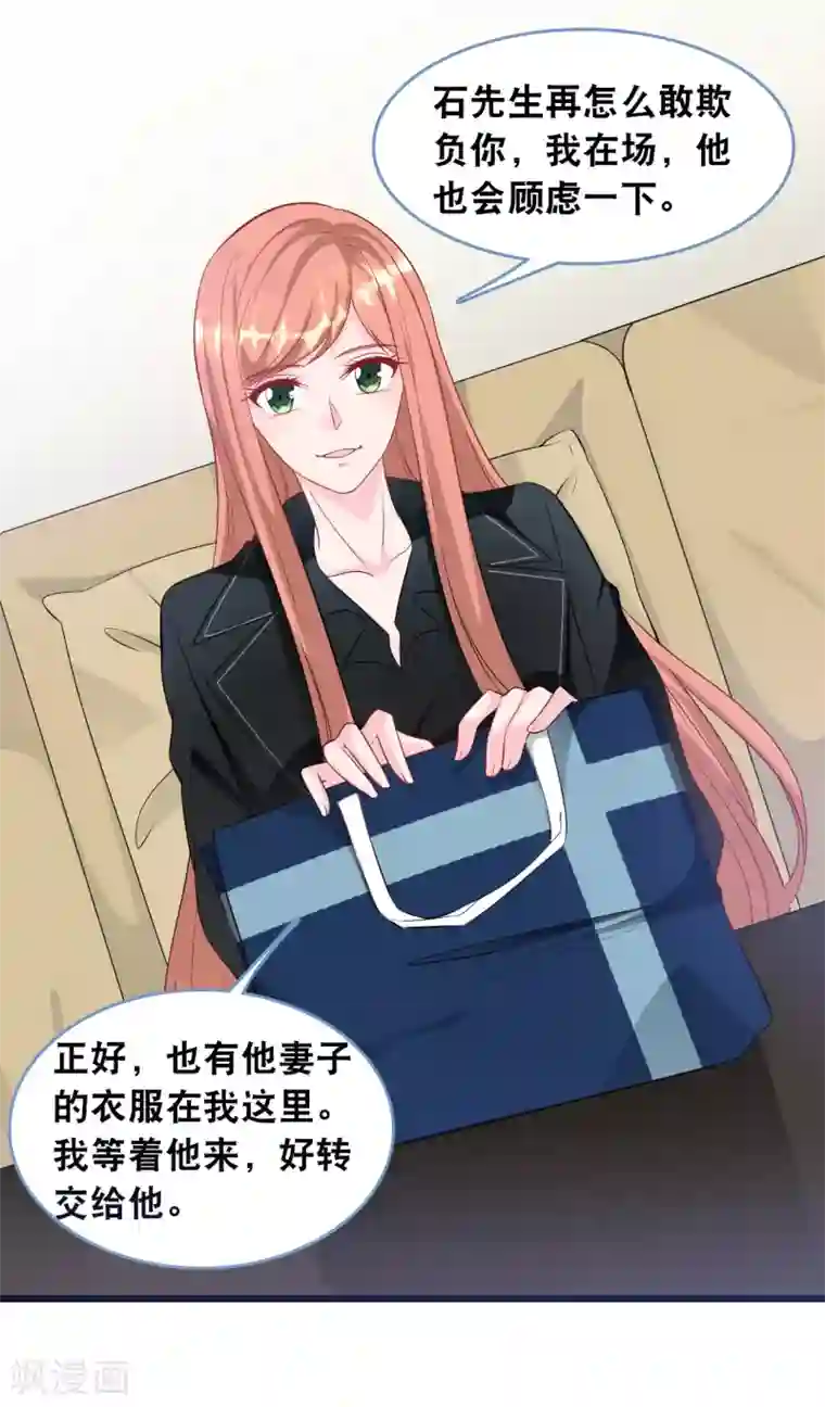 总裁爹地追上门第112话 世华惨被打脸