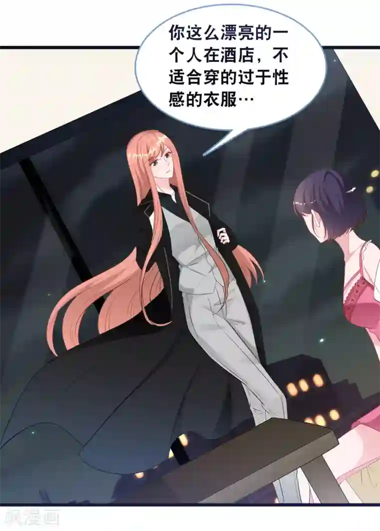 总裁爹地追上门第112话 世华惨被打脸