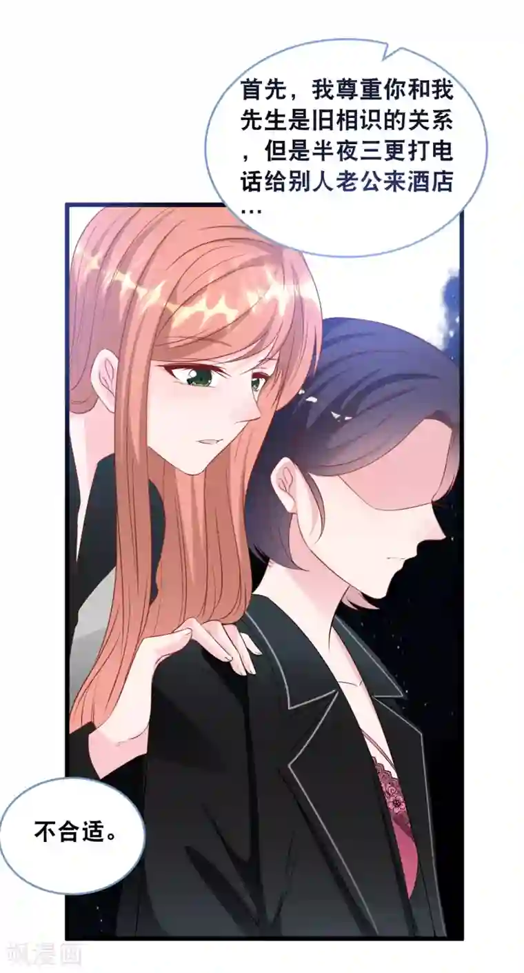 总裁爹地追上门第112话 世华惨被打脸