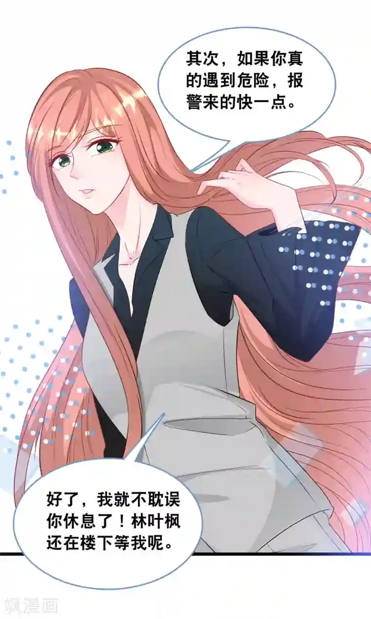 总裁爹地追上门第112话 世华惨被打脸