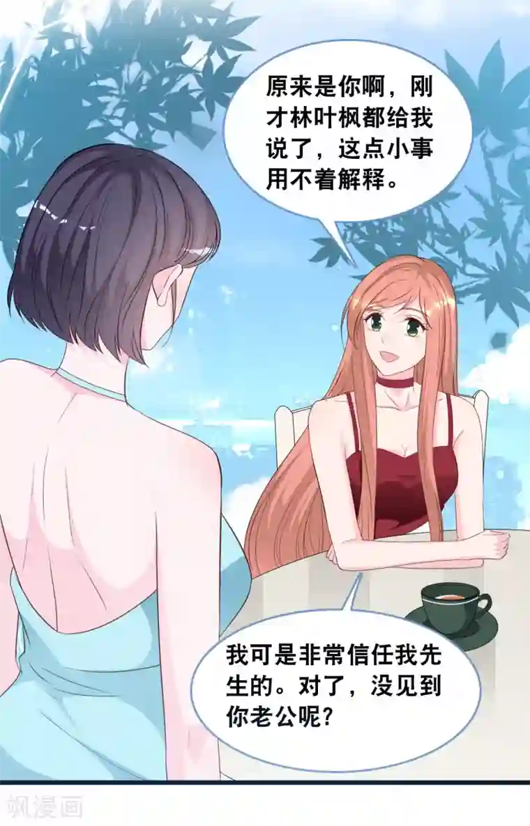 总裁爹地追上门第112话 世华惨被打脸