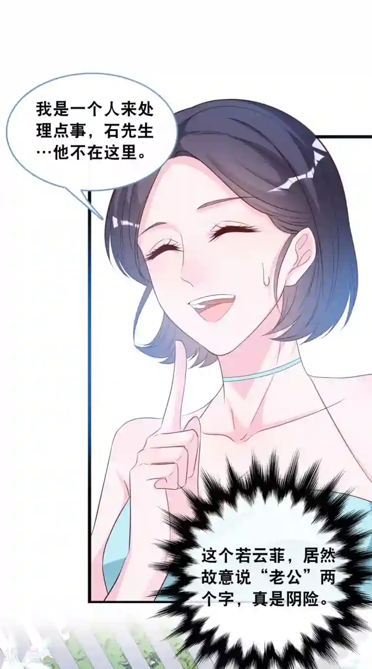 总裁爹地追上门第112话 世华惨被打脸