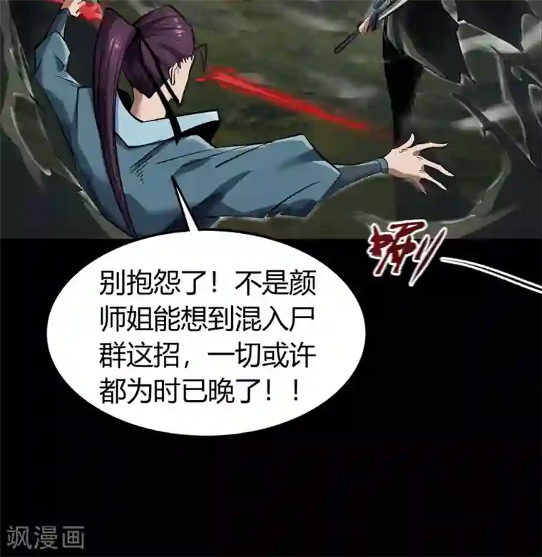 青帝传第92话 齐心协力