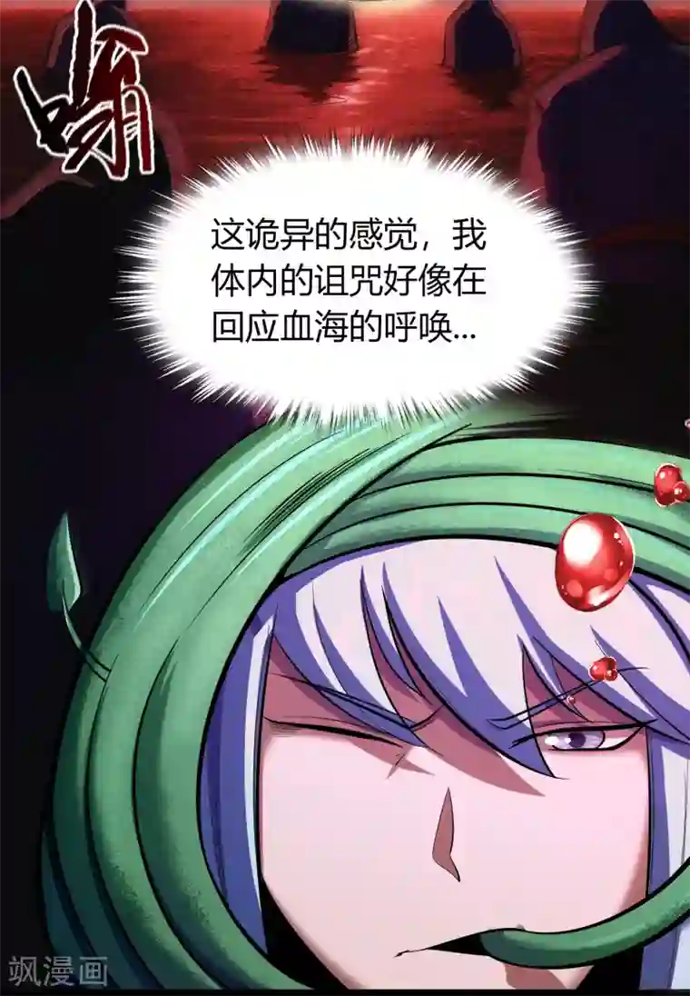 青帝传第93话 血海幽魂