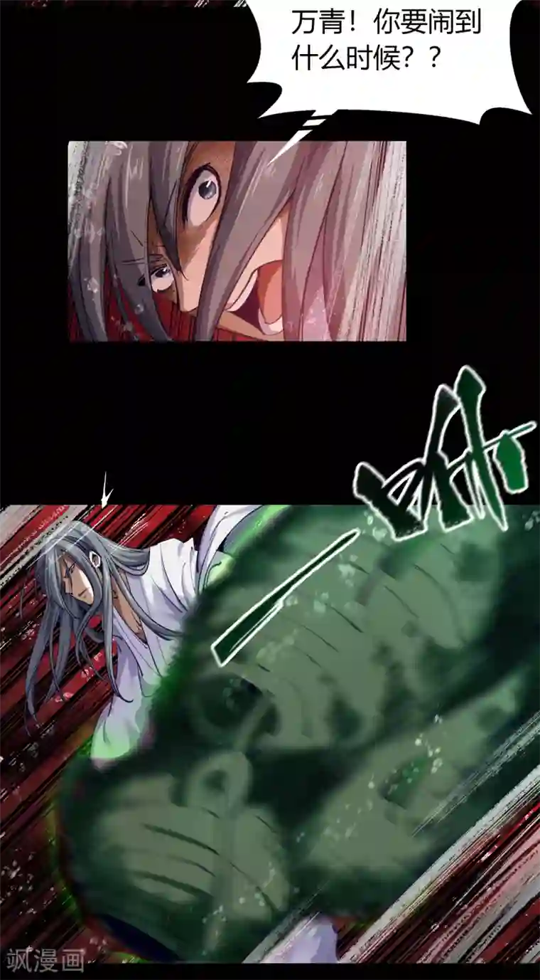 青帝传第93话 血海幽魂