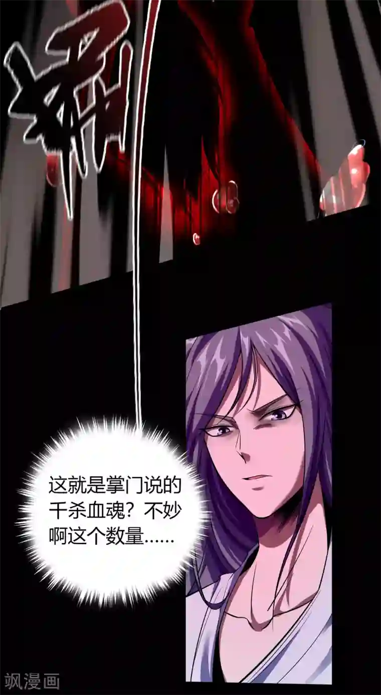 青帝传第93话 血海幽魂