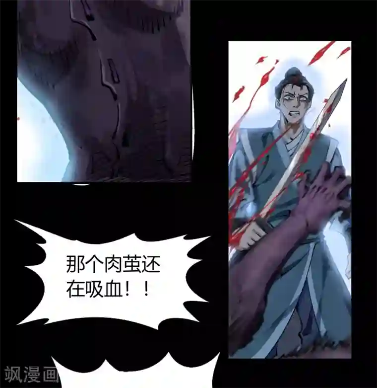 青帝传第94话 镇压之路